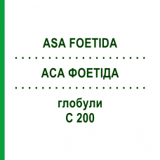 АСА ФОЕТІДА (ASA FOETIDA) C 200 глобули 1,5 г - Гомеопатія GUDJONS