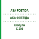 АСА ФОЕТІДА (ASA FOETIDA) C 200 глобули 1,5 г - Гомеопатія GUDJONS