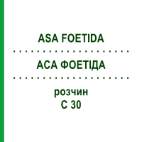 АСА ФОЕТІДА (ASA FOETIDA) C 30 розчин 20 мл - Гомеопатія DHU