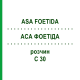 АСА ФОЕТИДА (ASA FOETIDA) C 30 раствор 20 мл - Гомеопатия DHU