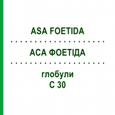 АСА ФОЕТІДА (ASA FOETIDA) C 30 глобули 1,5 г - Гомеопатія GUDJONS
