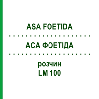 АСА ФОЕТІДА (ASA FOETIDA) LM 100 розчин 10 мл - Гомеопатія ARCANA DR.SEWERIN