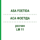АСА ФОЕТІДА (ASA FOETIDA) LM 11 розчин 10 мл - Гомеопатія ARCANA DR.SEWERIN