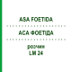 АСА ФОЕТІДА (ASA FOETIDA) LM 24 розчин 10 мл - Гомеопатія ARCANA DR.SEWERIN