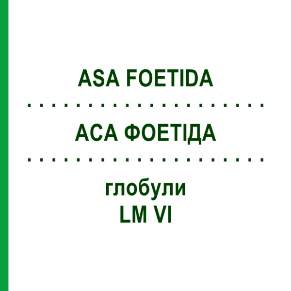 АСА ФОЕТИДА (ASA FOETIDA) LM VI глобули 5 г - Гомеопатия DHU