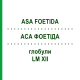 АСА ФОЕТИДА (ASA FOETIDA) LM XII глобули 5 г - Гомеопатия DHU