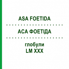 АСА ФОЕТИДА (ASA FOETIDA) LM XXX глобули 5 г - Гомеопатия DHU