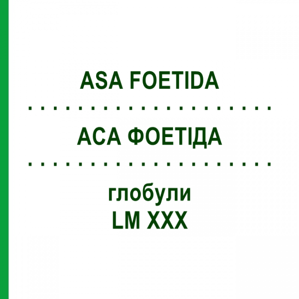 АСА ФОЕТИДА (ASA FOETIDA) LM XXX глобули 5 г - Гомеопатия DHU