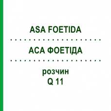 АСА ФОЕТІДА (ASA FOETIDA) Q 11 розчин 15 мл - Гомеопатія GUDJONS