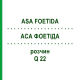 АСА ФОЕТІДА (ASA FOETIDA) Q 22 розчин 15 мл - Гомеопатія GUDJONS
