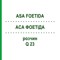 АСА ФОЕТІДА (ASA FOETIDA) Q 23 розчин 15 мл - Гомеопатія GUDJONS