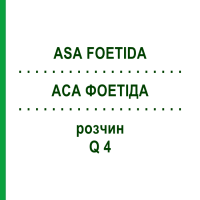 АСА ФОЕТИДА (ASA FOETIDA) Q 4 раствор 15 мл - Гомеопатия GUDJONS