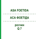 АСА ФОЕТІДА (ASA FOETIDA) Q 7 розчин 15 мл - Гомеопатія GUDJONS