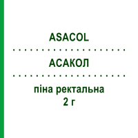АСАКОЛ (ASACOL) 2 г піна ректальна 7 шт - Месалазин GIULIANI