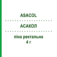 АСАКОЛ (ASACOL) 4 г піна ректальна 7 шт - Месалазин GIULIANI