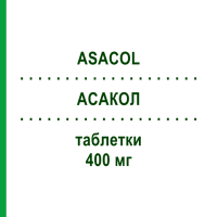 АСАКОЛ (ASACOL) 400 мг таблетки 60 шт - Месалазин GIULIANI
