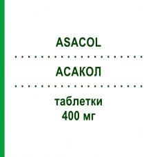 АСАКОЛ (ASACOL) 400 мг таблетки 60 шт - Месалазин GIULIANI