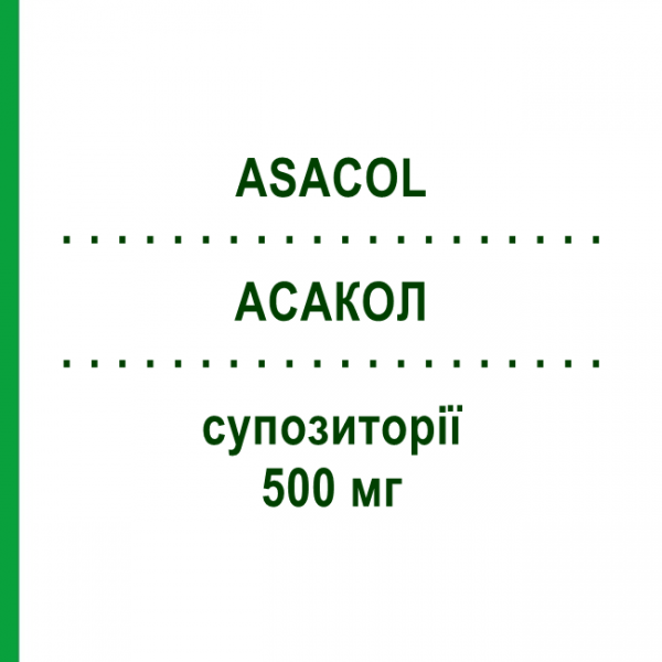 АСАКОЛ (ASACOL) 500 мг суппозитории №20 - Месалазин GIULIANI