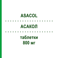 АСАКОЛ (ASACOL) 800 мг таблетки 60 шт - Месалазин GIULIANI