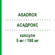 АСАДРОКС (ASADROX) 5 мг/100 мг капсулы 30 шт - Розувастатин, Ацетилсалициловая кислота ADAMED