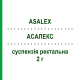АСАЛЕКС (ASALEX) 2 г суспензія ректальна 7 шт 2 г - Месалазин CHIESI