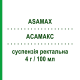 АСАМАКС (ASAMAX) 4 г/100 мл суспензія ректальна 7 шт 100 мл - Месалазин CADI GROUP