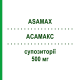 АСАМАКС (ASAMAX) 500 мг супозиторії 20 шт - Месалазин CADI GROUP