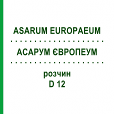 АСАРУМ ЕВРОПЕУМ (ASARUM EUROPAEUM) D 12 раствор 20 мл - Гомеопатия DHU