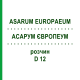 АСАРУМ ЕВРОПЕУМ (ASARUM EUROPAEUM) D 12 раствор 20 мл - Гомеопатия DHU