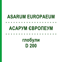 АСАРУМ ЕВРОПЕУМ (ASARUM EUROPAEUM) D 200 глобули 10 г - Гомеопатия DR.RECKEWEG