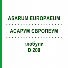 АСАРУМ ЕВРОПЕУМ (ASARUM EUROPAEUM) D 200 глобули 10 г - Гомеопатия DR.RECKEWEG