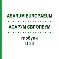 АСАРУМ ЕВРОПЕУМ (ASARUM EUROPAEUM) D 30 глобули 10 г - Гомеопатия DR.RECKEWEG