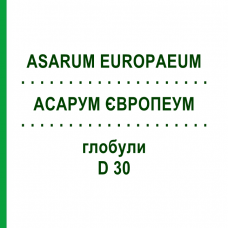 АСАРУМ ЕВРОПЕУМ (ASARUM EUROPAEUM) D 30 глобули 10 г - Гомеопатия DR.RECKEWEG