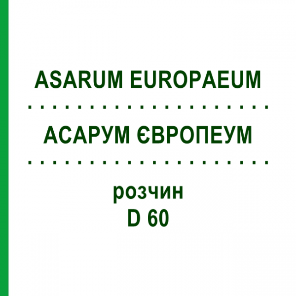 АСАРУМ ЕВРОПЕУМ (ASARUM EUROPAEUM) D 60 раствор 20 мл - Гомеопатия DHU