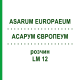 АСАРУМ ЕВРОПЕУМ (ASARUM EUROPAEUM) LM 12 раствор 10 мл - Гомеопатия ARCANA DR.SEWERIN