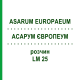 АСАРУМ ЕВРОПЕУМ (ASARUM EUROPAEUM) LM 25 раствор 10 мл - Гомеопатия ARCANA DR.SEWERIN
