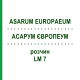 АСАРУМ ЕВРОПЕУМ (ASARUM EUROPAEUM) LM 7 раствор 10 мл - Гомеопатия ARCANA DR.SEWERIN