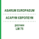 АСАРУМ ЕВРОПЕУМ (ASARUM EUROPAEUM) LM 75 раствор 10 мл - Гомеопатия ARCANA DR.SEWERIN