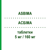 АСБИМА (ASBIMA) 5 мг/160 мг таблетки 28 шт - Валсартан, Амлодипин ZENTIVA