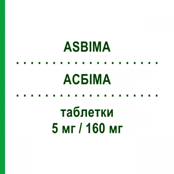 АСБИМА (ASBIMA) 5 мг/160 мг таблетки 28 шт - Валсартан, Амлодипин ZENTIVA