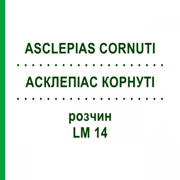 АСКЛЕПІАС КОРНУТІ (ASCLEPIAS CORNUTI) LM 14 розчин 10 мл - Гомеопатія ARCANA DR.SEWERIN