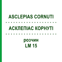 АСКЛЕПІАС КОРНУТІ (ASCLEPIAS CORNUTI) LM 15 розчин 10 мл - Гомеопатія ARCANA DR.SEWERIN