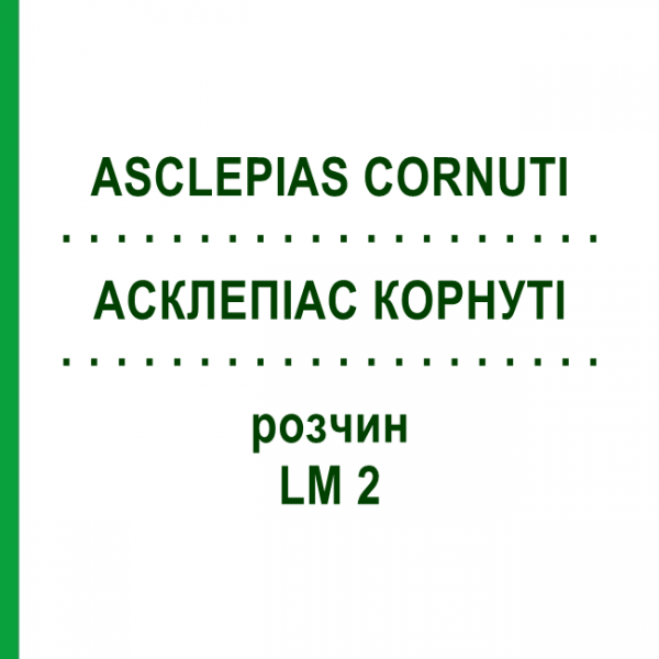 АСКЛЕПІАС КОРНУТІ (ASCLEPIAS CORNUTI) LM 2 розчин 10 мл - Гомеопатія ARCANA DR.SEWERIN