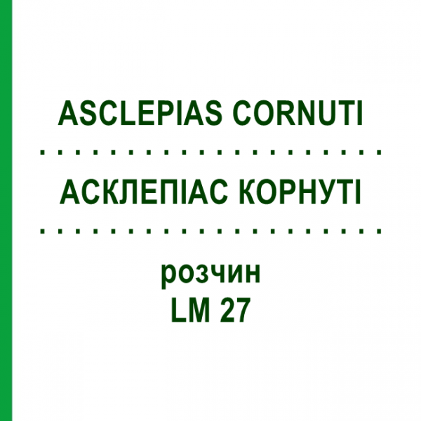 АСКЛЕПІАС КОРНУТІ (ASCLEPIAS CORNUTI) LM 27 розчин 10 мл - Гомеопатія ARCANA DR.SEWERIN