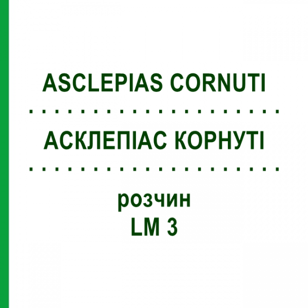 АСКЛЕПІАС КОРНУТІ (ASCLEPIAS CORNUTI) LM 3 розчин 10 мл - Гомеопатія ARCANA DR.SEWERIN