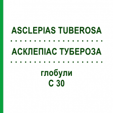 АСКЛЕПИАС ТУБЕРОЗА (ASCLEPIAS TUBEROSA) C 30 глобули 10 г - Гомеопатия DHU
