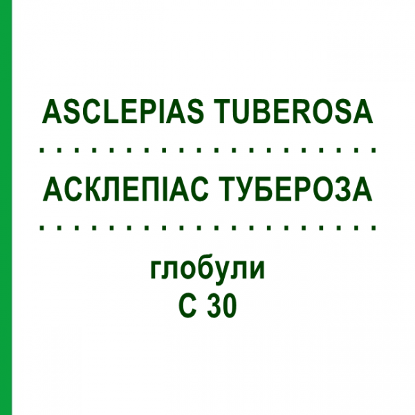 АСКЛЕПИАС ТУБЕРОЗА (ASCLEPIAS TUBEROSA) C 30 глобули 10 г - Гомеопатия DHU