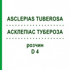 АСКЛЕПИАС ТУБЕРОЗА (ASCLEPIAS TUBEROSA) D 4 раствор 20 мл - Гомеопатия DHU