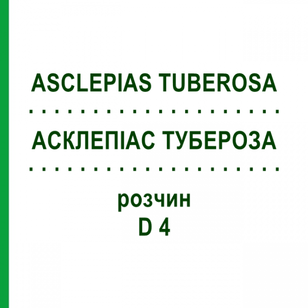 АСКЛЕПИАС ТУБЕРОЗА (ASCLEPIAS TUBEROSA) D 4 раствор 20 мл - Гомеопатия DHU