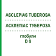 АСКЛЕПИАС ТУБЕРОЗА (ASCLEPIAS TUBEROSA) D 6 глобули 10 г - Гомеопатия DHU